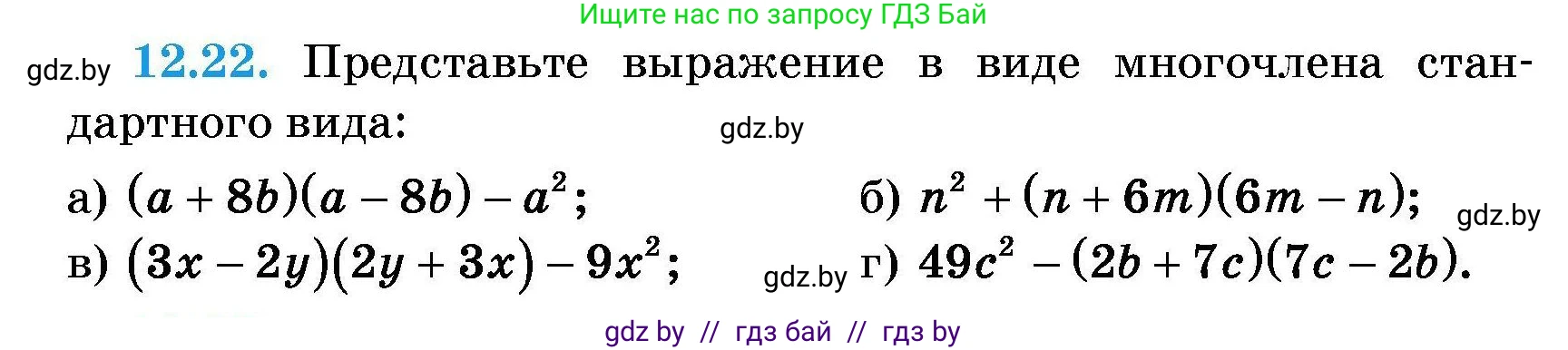 Алгебра, 7-9 класс Сборник задач, авторы: Арефьева Ирина Глебовна, Пирютко Ольга Николаевна, издательство Народная асвета, Минск, 2020, страница 51, номер 12.22, Условие