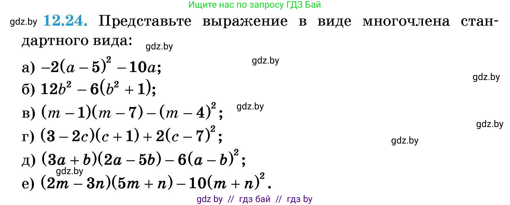 Алгебра, 7-9 класс Сборник задач, авторы: Арефьева Ирина Глебовна, Пирютко Ольга Николаевна, издательство Народная асвета, Минск, 2020, страница 51, номер 12.24, Условие