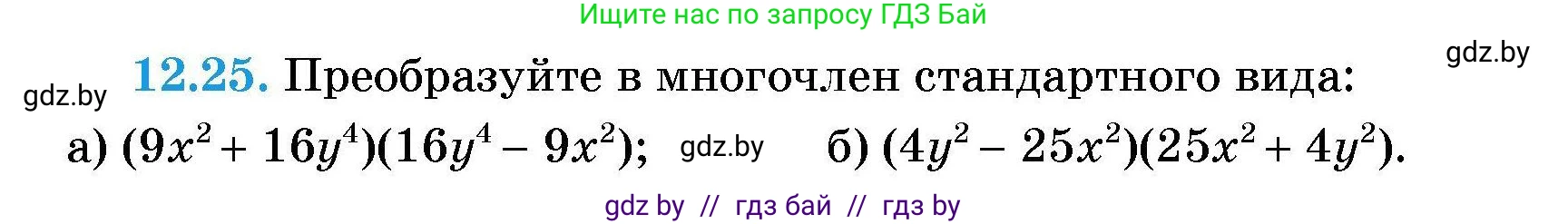 Алгебра, 7-9 класс Сборник задач, авторы: Арефьева Ирина Глебовна, Пирютко Ольга Николаевна, издательство Народная асвета, Минск, 2020, страница 51, номер 12.25, Условие