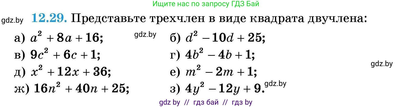 Алгебра, 7-9 класс Сборник задач, авторы: Арефьева Ирина Глебовна, Пирютко Ольга Николаевна, издательство Народная асвета, Минск, 2020, страница 52, номер 12.29, Условие