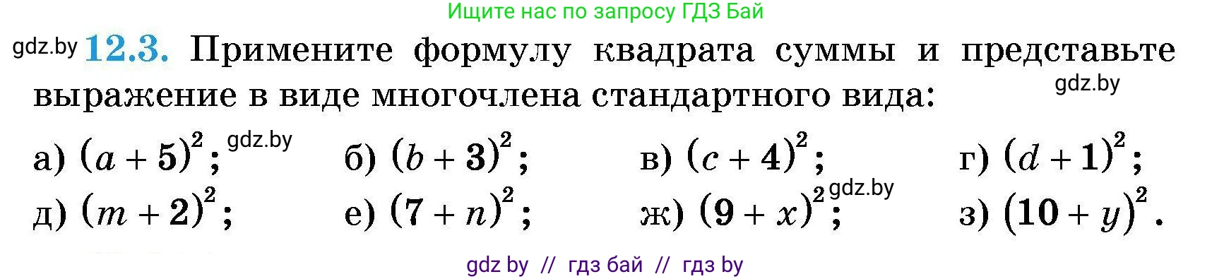 Алгебра, 7-9 класс Сборник задач, авторы: Арефьева Ирина Глебовна, Пирютко Ольга Николаевна, издательство Народная асвета, Минск, 2020, страница 48, номер 12.3, Условие
