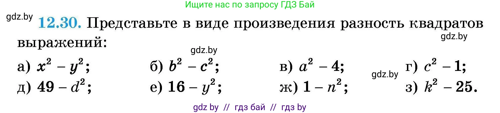 Алгебра, 7-9 класс Сборник задач, авторы: Арефьева Ирина Глебовна, Пирютко Ольга Николаевна, издательство Народная асвета, Минск, 2020, страница 52, номер 12.30, Условие