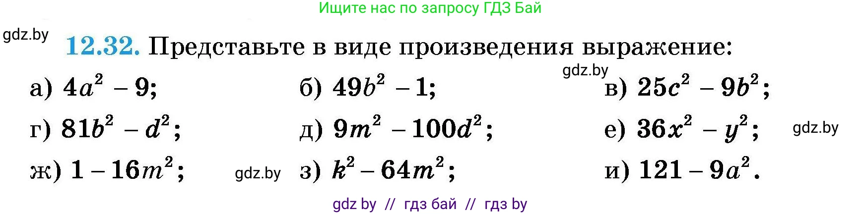 Алгебра, 7-9 класс Сборник задач, авторы: Арефьева Ирина Глебовна, Пирютко Ольга Николаевна, издательство Народная асвета, Минск, 2020, страница 52, номер 12.32, Условие