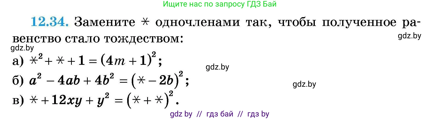 Алгебра, 7-9 класс Сборник задач, авторы: Арефьева Ирина Глебовна, Пирютко Ольга Николаевна, издательство Народная асвета, Минск, 2020, страница 53, номер 12.34, Условие