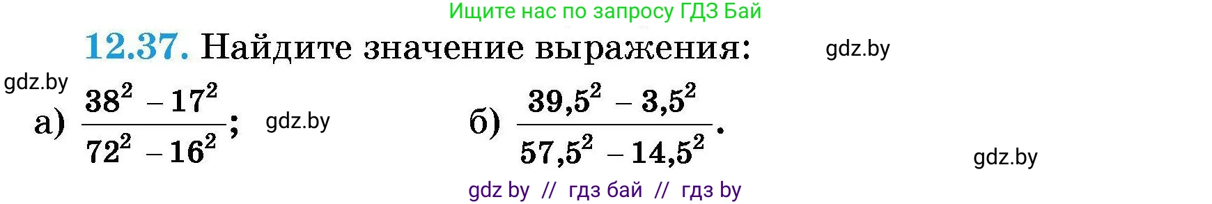 Алгебра, 7-9 класс Сборник задач, авторы: Арефьева Ирина Глебовна, Пирютко Ольга Николаевна, издательство Народная асвета, Минск, 2020, страница 53, номер 12.37, Условие