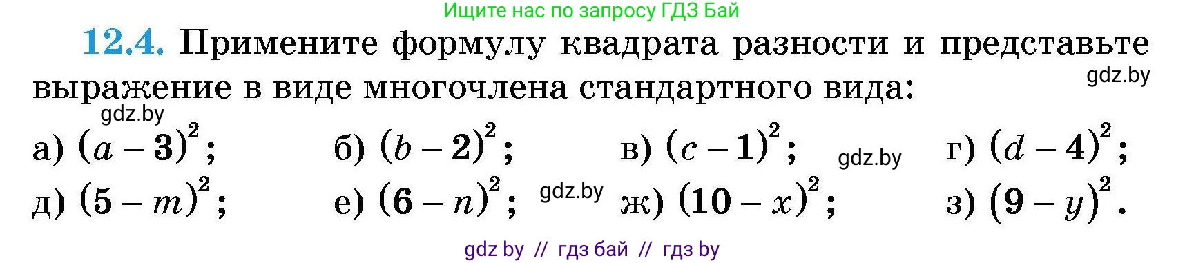 Алгебра, 7-9 класс Сборник задач, авторы: Арефьева Ирина Глебовна, Пирютко Ольга Николаевна, издательство Народная асвета, Минск, 2020, страница 48, номер 12.4, Условие