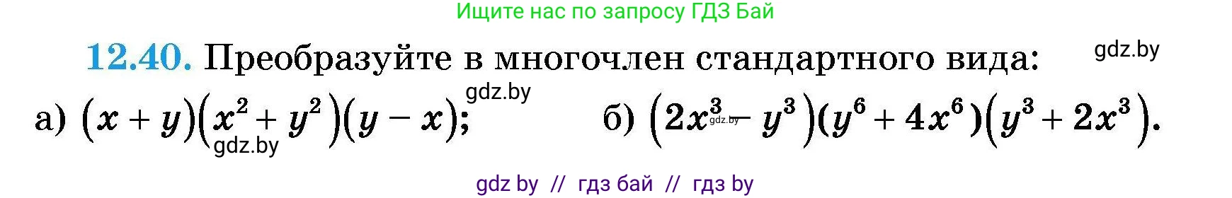 Алгебра, 7-9 класс Сборник задач, авторы: Арефьева Ирина Глебовна, Пирютко Ольга Николаевна, издательство Народная асвета, Минск, 2020, страница 53, номер 12.40, Условие