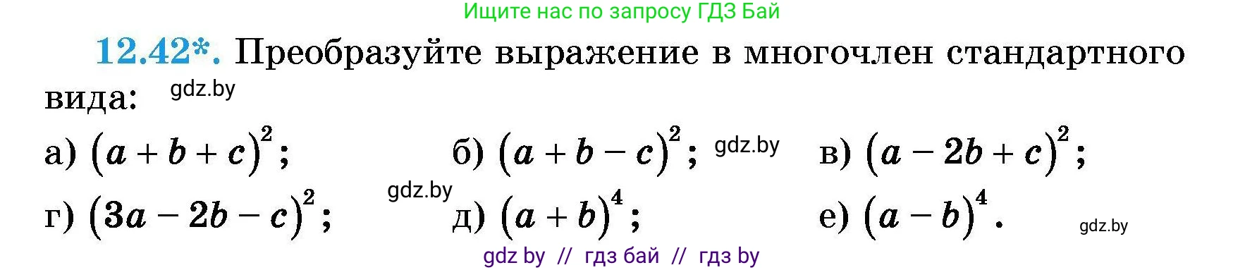 Алгебра, 7-9 класс Сборник задач, авторы: Арефьева Ирина Глебовна, Пирютко Ольга Николаевна, издательство Народная асвета, Минск, 2020, страница 54, номер 12.42, Условие