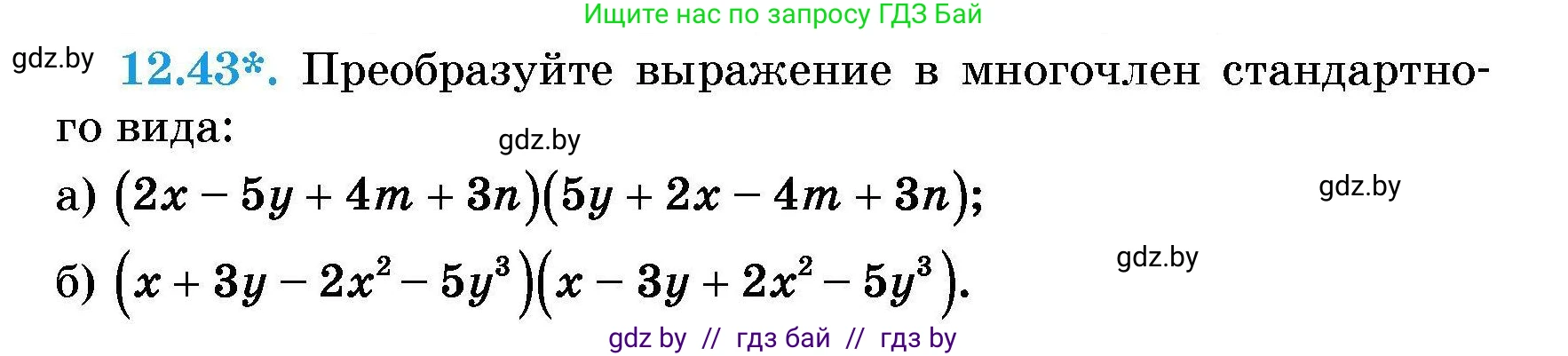 Алгебра, 7-9 класс Сборник задач, авторы: Арефьева Ирина Глебовна, Пирютко Ольга Николаевна, издательство Народная асвета, Минск, 2020, страница 54, номер 12.43, Условие