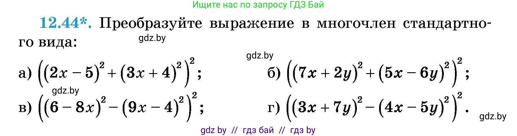 Алгебра, 7-9 класс Сборник задач, авторы: Арефьева Ирина Глебовна, Пирютко Ольга Николаевна, издательство Народная асвета, Минск, 2020, страница 54, номер 12.44, Условие