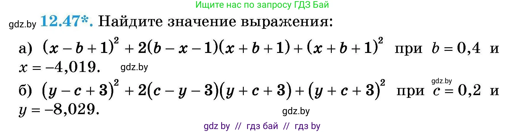Алгебра, 7-9 класс Сборник задач, авторы: Арефьева Ирина Глебовна, Пирютко Ольга Николаевна, издательство Народная асвета, Минск, 2020, страница 54, номер 12.47, Условие
