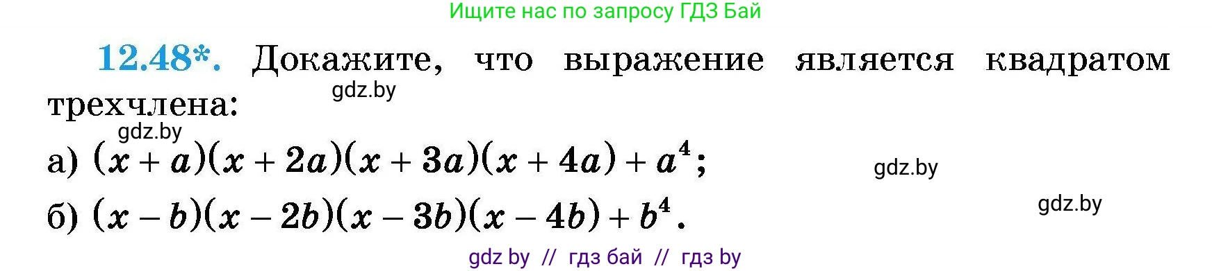 Алгебра, 7-9 класс Сборник задач, авторы: Арефьева Ирина Глебовна, Пирютко Ольга Николаевна, издательство Народная асвета, Минск, 2020, страница 55, номер 12.48, Условие