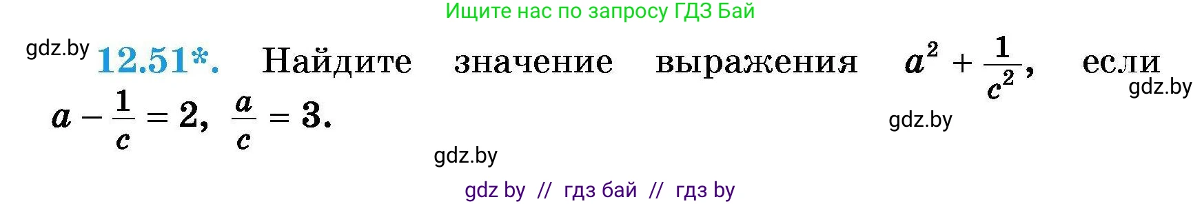 Алгебра, 7-9 класс Сборник задач, авторы: Арефьева Ирина Глебовна, Пирютко Ольга Николаевна, издательство Народная асвета, Минск, 2020, страница 55, номер 12.51, Условие