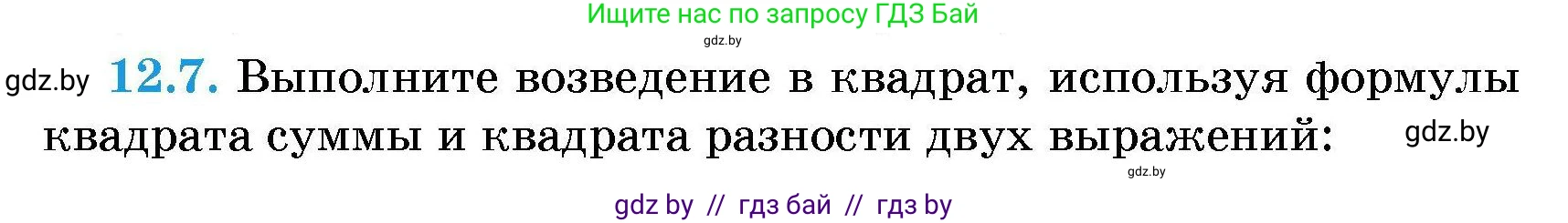 Алгебра, 7-9 класс Сборник задач, авторы: Арефьева Ирина Глебовна, Пирютко Ольга Николаевна, издательство Народная асвета, Минск, 2020, страница 48, номер 12.7, Условие