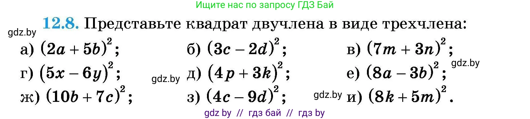 Алгебра, 7-9 класс Сборник задач, авторы: Арефьева Ирина Глебовна, Пирютко Ольга Николаевна, издательство Народная асвета, Минск, 2020, страница 49, номер 12.8, Условие