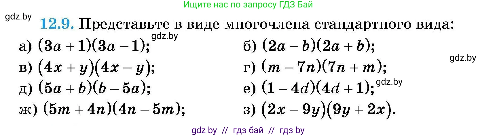 Алгебра, 7-9 класс Сборник задач, авторы: Арефьева Ирина Глебовна, Пирютко Ольга Николаевна, издательство Народная асвета, Минск, 2020, страница 49, номер 12.9, Условие