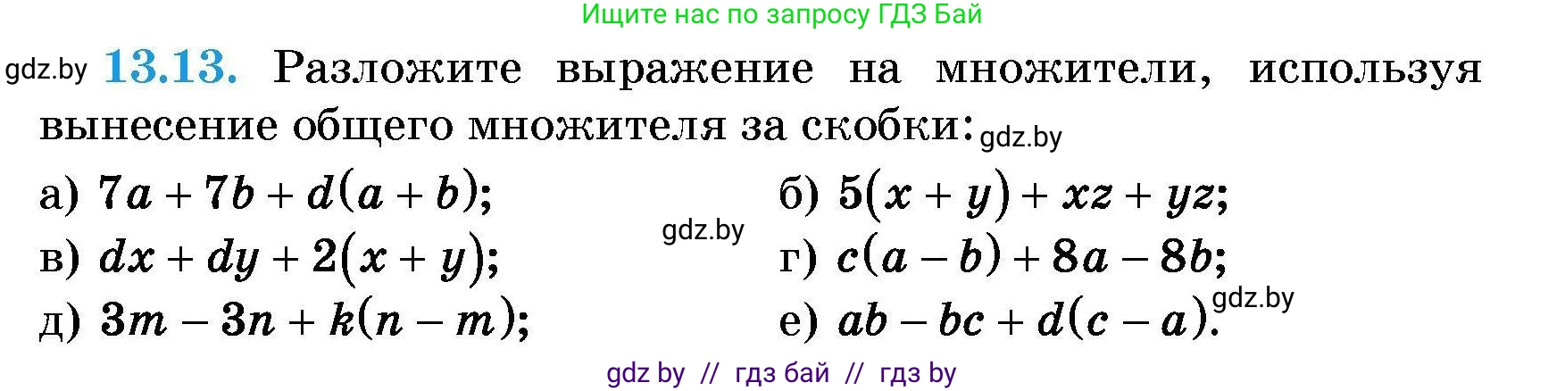 Алгебра, 7-9 класс Сборник задач, авторы: Арефьева Ирина Глебовна, Пирютко Ольга Николаевна, издательство Народная асвета, Минск, 2020, страница 57, номер 13.13, Условие