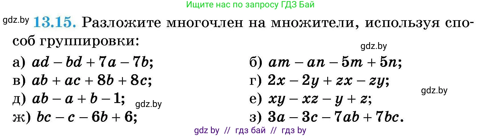 Алгебра, 7-9 класс Сборник задач, авторы: Арефьева Ирина Глебовна, Пирютко Ольга Николаевна, издательство Народная асвета, Минск, 2020, страница 57, номер 13.15, Условие