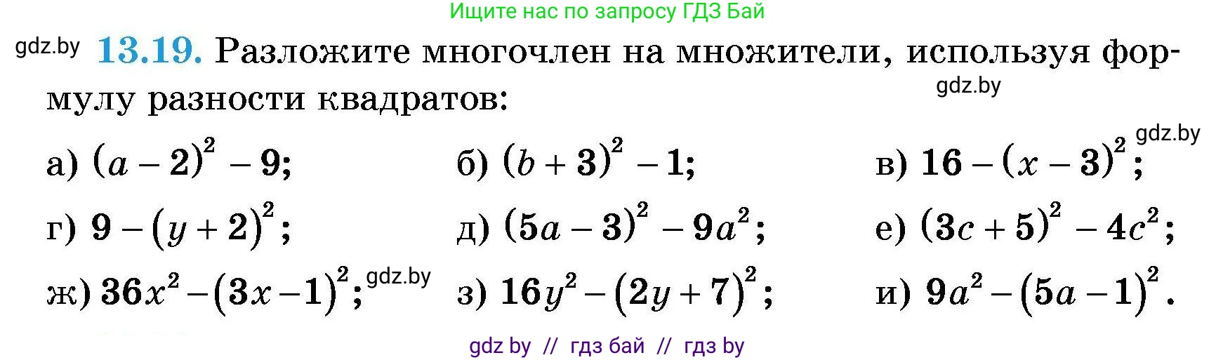 Алгебра, 7-9 класс Сборник задач, авторы: Арефьева Ирина Глебовна, Пирютко Ольга Николаевна, издательство Народная асвета, Минск, 2020, страница 58, номер 13.19, Условие