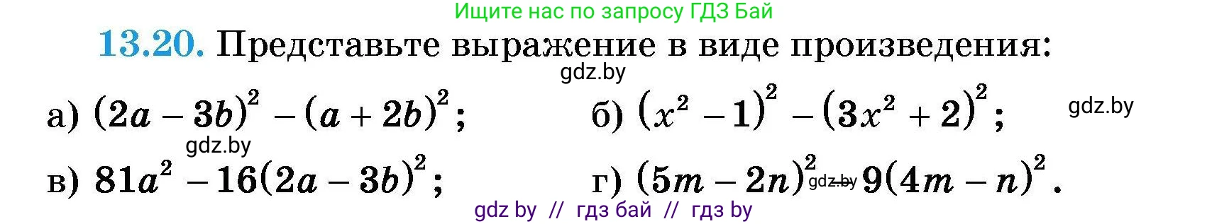 Алгебра, 7-9 класс Сборник задач, авторы: Арефьева Ирина Глебовна, Пирютко Ольга Николаевна, издательство Народная асвета, Минск, 2020, страница 58, номер 13.20, Условие