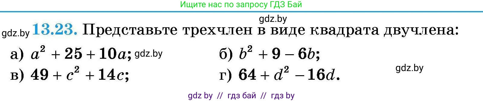 Алгебра, 7-9 класс Сборник задач, авторы: Арефьева Ирина Глебовна, Пирютко Ольга Николаевна, издательство Народная асвета, Минск, 2020, страница 59, номер 13.23, Условие