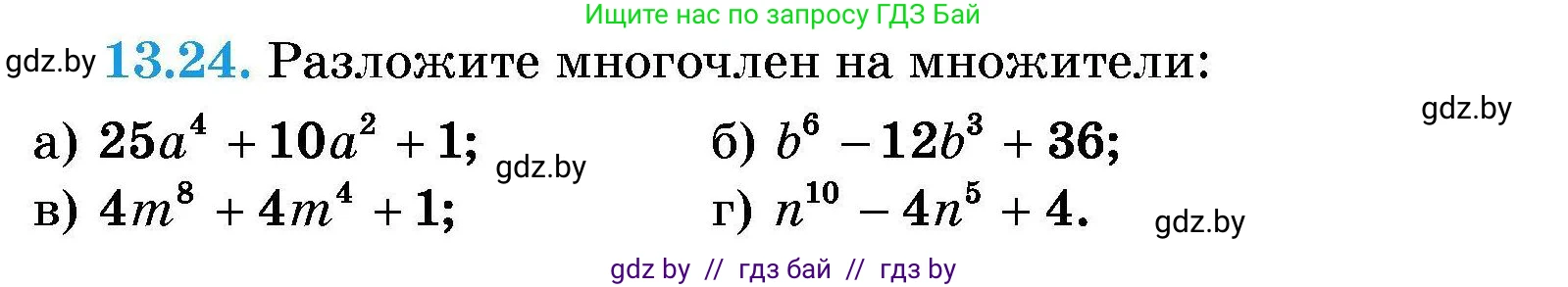 Алгебра, 7-9 класс Сборник задач, авторы: Арефьева Ирина Глебовна, Пирютко Ольга Николаевна, издательство Народная асвета, Минск, 2020, страница 59, номер 13.24, Условие