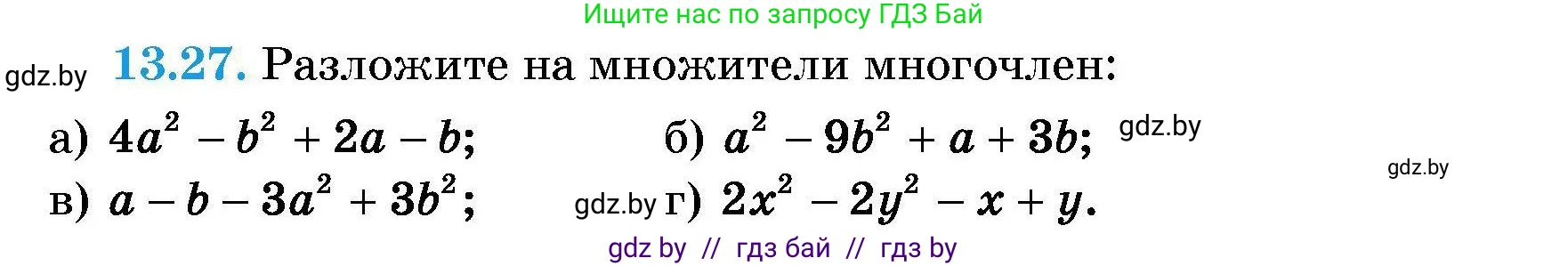 Алгебра, 7-9 класс Сборник задач, авторы: Арефьева Ирина Глебовна, Пирютко Ольга Николаевна, издательство Народная асвета, Минск, 2020, страница 59, номер 13.27, Условие