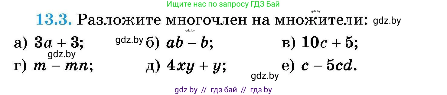 Алгебра, 7-9 класс Сборник задач, авторы: Арефьева Ирина Глебовна, Пирютко Ольга Николаевна, издательство Народная асвета, Минск, 2020, страница 55, номер 13.3, Условие