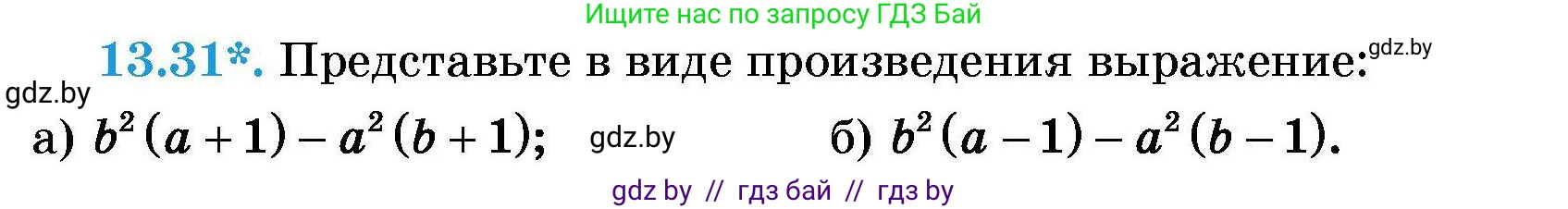 Алгебра, 7-9 класс Сборник задач, авторы: Арефьева Ирина Глебовна, Пирютко Ольга Николаевна, издательство Народная асвета, Минск, 2020, страница 60, номер 13.31, Условие