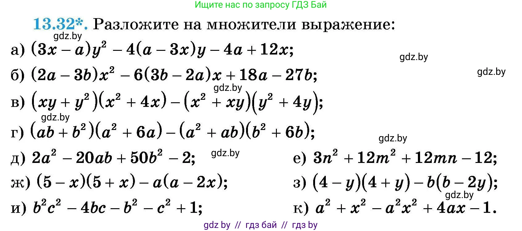 Алгебра, 7-9 класс Сборник задач, авторы: Арефьева Ирина Глебовна, Пирютко Ольга Николаевна, издательство Народная асвета, Минск, 2020, страница 60, номер 13.32, Условие