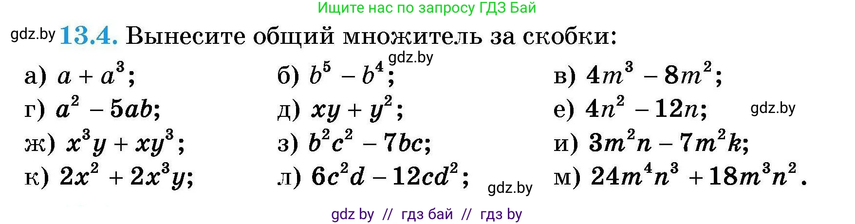 Алгебра, 7-9 класс Сборник задач, авторы: Арефьева Ирина Глебовна, Пирютко Ольга Николаевна, издательство Народная асвета, Минск, 2020, страница 56, номер 13.4, Условие