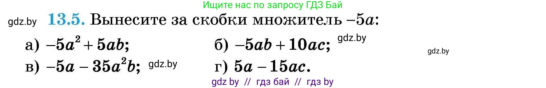 Алгебра, 7-9 класс Сборник задач, авторы: Арефьева Ирина Глебовна, Пирютко Ольга Николаевна, издательство Народная асвета, Минск, 2020, страница 56, номер 13.5, Условие