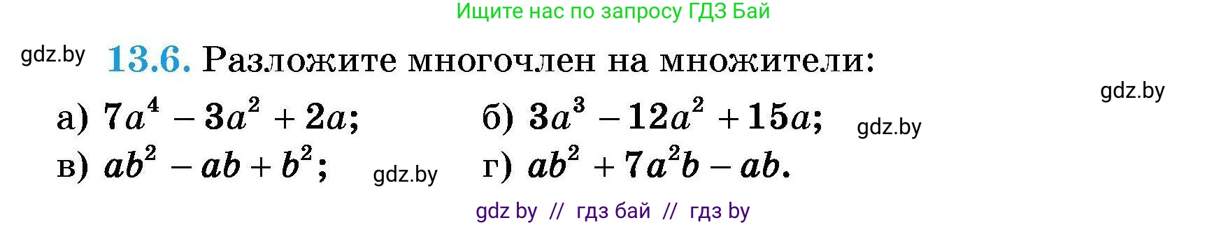 Алгебра, 7-9 класс Сборник задач, авторы: Арефьева Ирина Глебовна, Пирютко Ольга Николаевна, издательство Народная асвета, Минск, 2020, страница 56, номер 13.6, Условие
