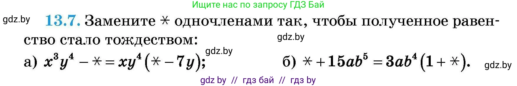 Алгебра, 7-9 класс Сборник задач, авторы: Арефьева Ирина Глебовна, Пирютко Ольга Николаевна, издательство Народная асвета, Минск, 2020, страница 56, номер 13.7, Условие