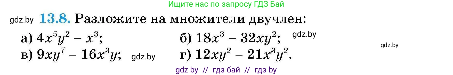 Алгебра, 7-9 класс Сборник задач, авторы: Арефьева Ирина Глебовна, Пирютко Ольга Николаевна, издательство Народная асвета, Минск, 2020, страница 56, номер 13.8, Условие
