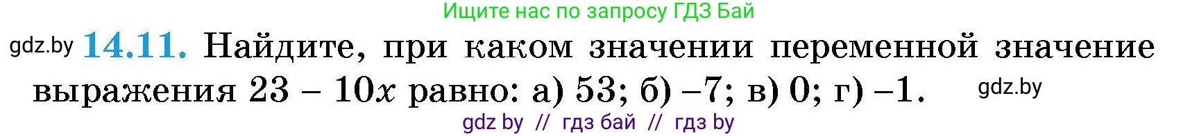 Алгебра, 7-9 класс Сборник задач, авторы: Арефьева Ирина Глебовна, Пирютко Ольга Николаевна, издательство Народная асвета, Минск, 2020, страница 62, номер 14.11, Условие