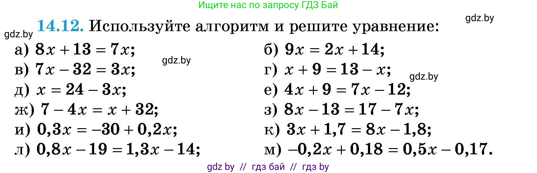 Алгебра, 7-9 класс Сборник задач, авторы: Арефьева Ирина Глебовна, Пирютко Ольга Николаевна, издательство Народная асвета, Минск, 2020, страница 62, номер 14.12, Условие