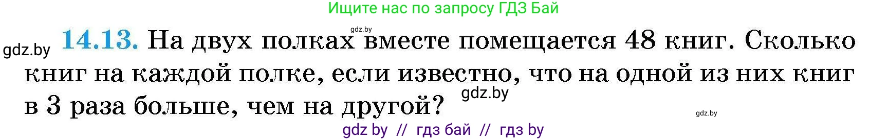 Алгебра, 7-9 класс Сборник задач, авторы: Арефьева Ирина Глебовна, Пирютко Ольга Николаевна, издательство Народная асвета, Минск, 2020, страница 62, номер 14.13, Условие