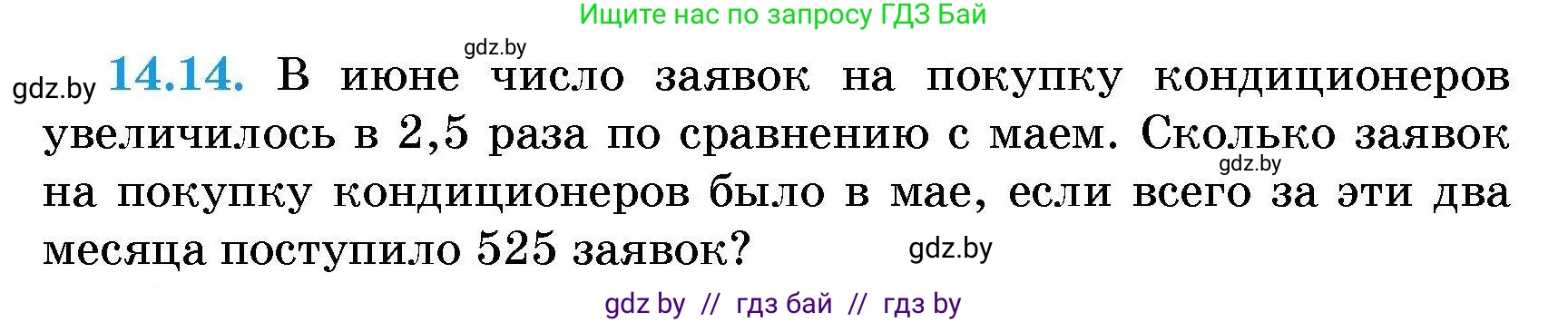 Алгебра, 7-9 класс Сборник задач, авторы: Арефьева Ирина Глебовна, Пирютко Ольга Николаевна, издательство Народная асвета, Минск, 2020, страница 62, номер 14.14, Условие