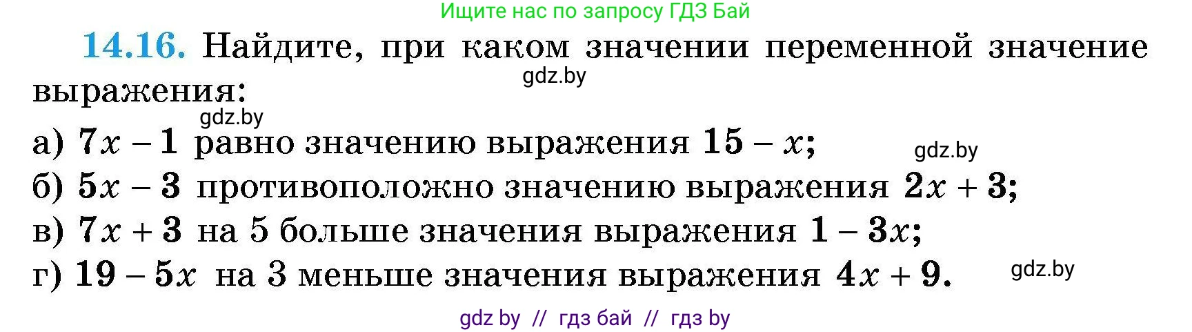 Алгебра, 7-9 класс Сборник задач, авторы: Арефьева Ирина Глебовна, Пирютко Ольга Николаевна, издательство Народная асвета, Минск, 2020, страница 62, номер 14.16, Условие