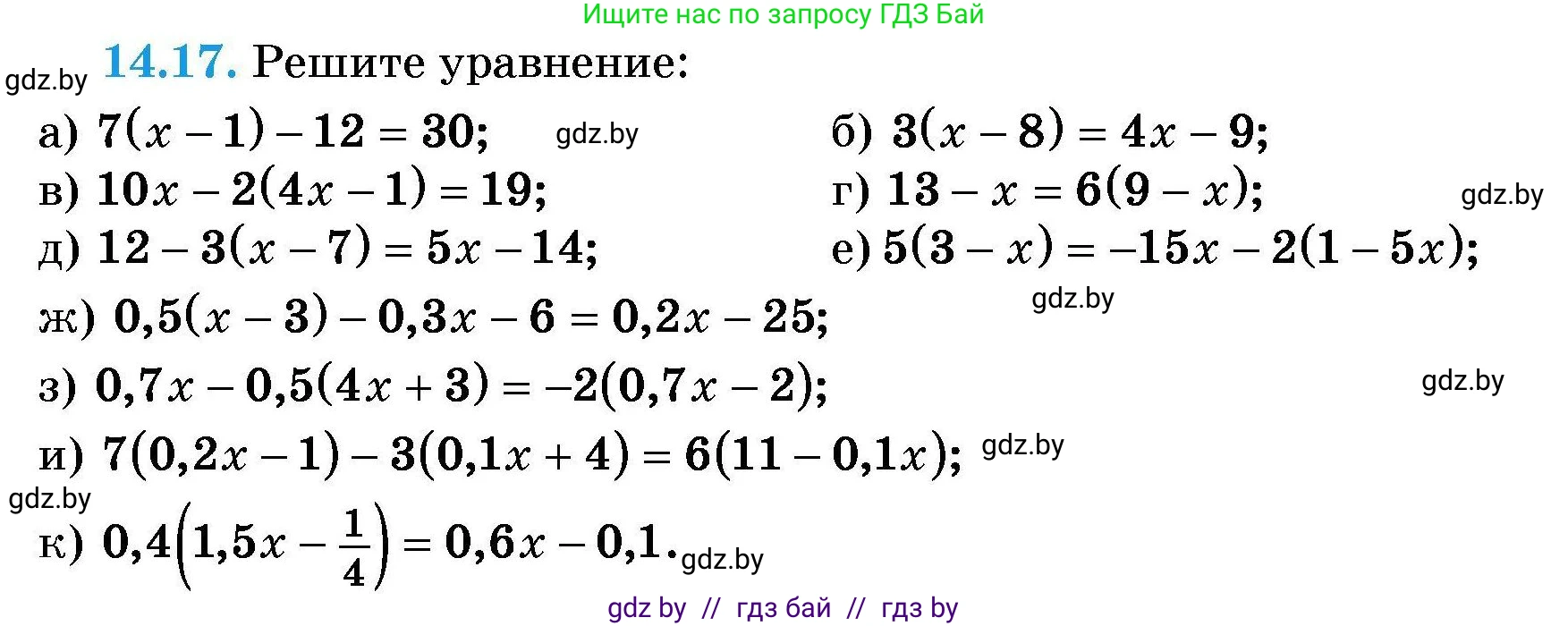 Алгебра, 7-9 класс Сборник задач, авторы: Арефьева Ирина Глебовна, Пирютко Ольга Николаевна, издательство Народная асвета, Минск, 2020, страница 63, номер 14.17, Условие