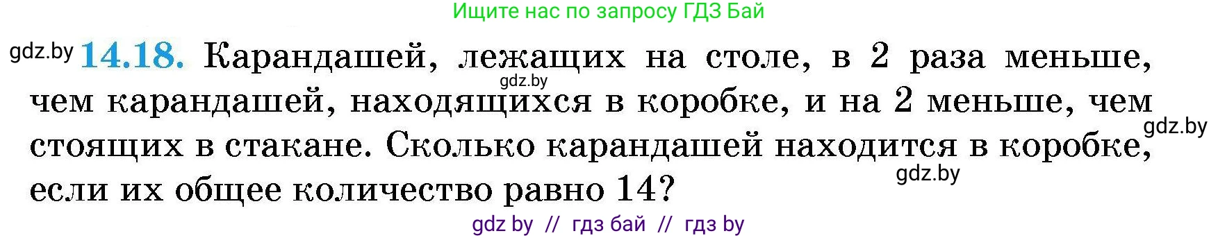 Алгебра, 7-9 класс Сборник задач, авторы: Арефьева Ирина Глебовна, Пирютко Ольга Николаевна, издательство Народная асвета, Минск, 2020, страница 63, номер 14.18, Условие