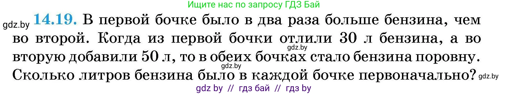 Алгебра, 7-9 класс Сборник задач, авторы: Арефьева Ирина Глебовна, Пирютко Ольга Николаевна, издательство Народная асвета, Минск, 2020, страница 63, номер 14.19, Условие
