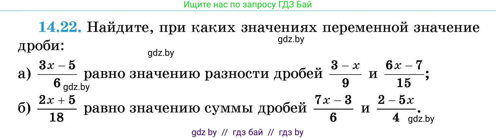Алгебра, 7-9 класс Сборник задач, авторы: Арефьева Ирина Глебовна, Пирютко Ольга Николаевна, издательство Народная асвета, Минск, 2020, страница 64, номер 14.22, Условие