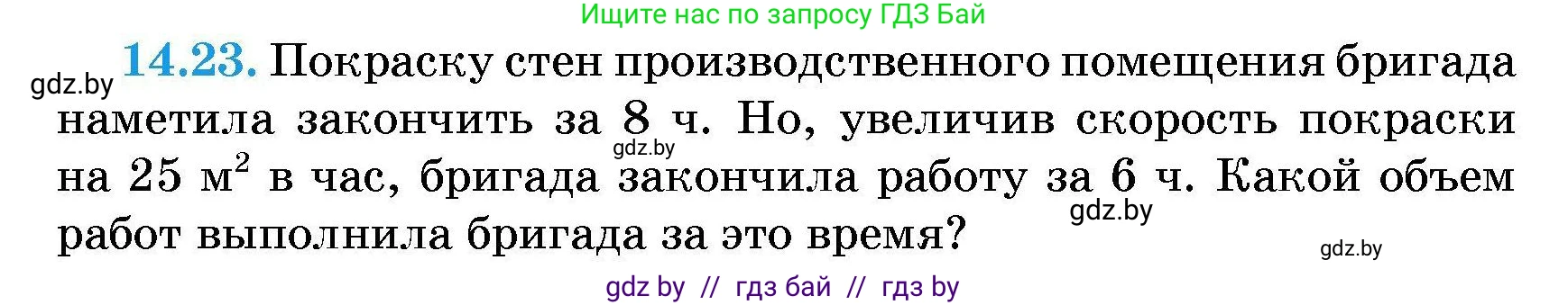Алгебра, 7-9 класс Сборник задач, авторы: Арефьева Ирина Глебовна, Пирютко Ольга Николаевна, издательство Народная асвета, Минск, 2020, страница 64, номер 14.23, Условие