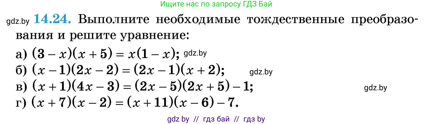 Алгебра, 7-9 класс Сборник задач, авторы: Арефьева Ирина Глебовна, Пирютко Ольга Николаевна, издательство Народная асвета, Минск, 2020, страница 64, номер 14.24, Условие