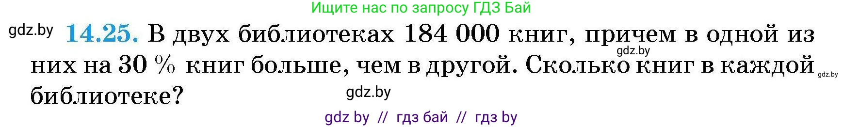 Алгебра, 7-9 класс Сборник задач, авторы: Арефьева Ирина Глебовна, Пирютко Ольга Николаевна, издательство Народная асвета, Минск, 2020, страница 64, номер 14.25, Условие
