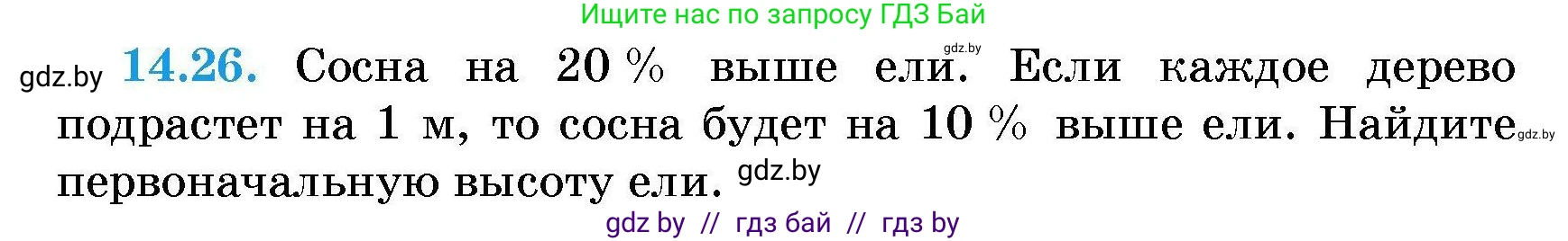 Алгебра, 7-9 класс Сборник задач, авторы: Арефьева Ирина Глебовна, Пирютко Ольга Николаевна, издательство Народная асвета, Минск, 2020, страница 64, номер 14.26, Условие