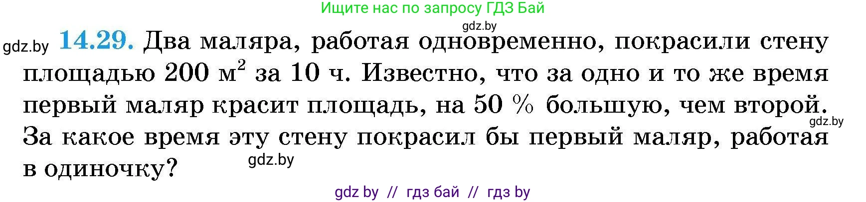 Алгебра, 7-9 класс Сборник задач, авторы: Арефьева Ирина Глебовна, Пирютко Ольга Николаевна, издательство Народная асвета, Минск, 2020, страница 65, номер 14.29, Условие