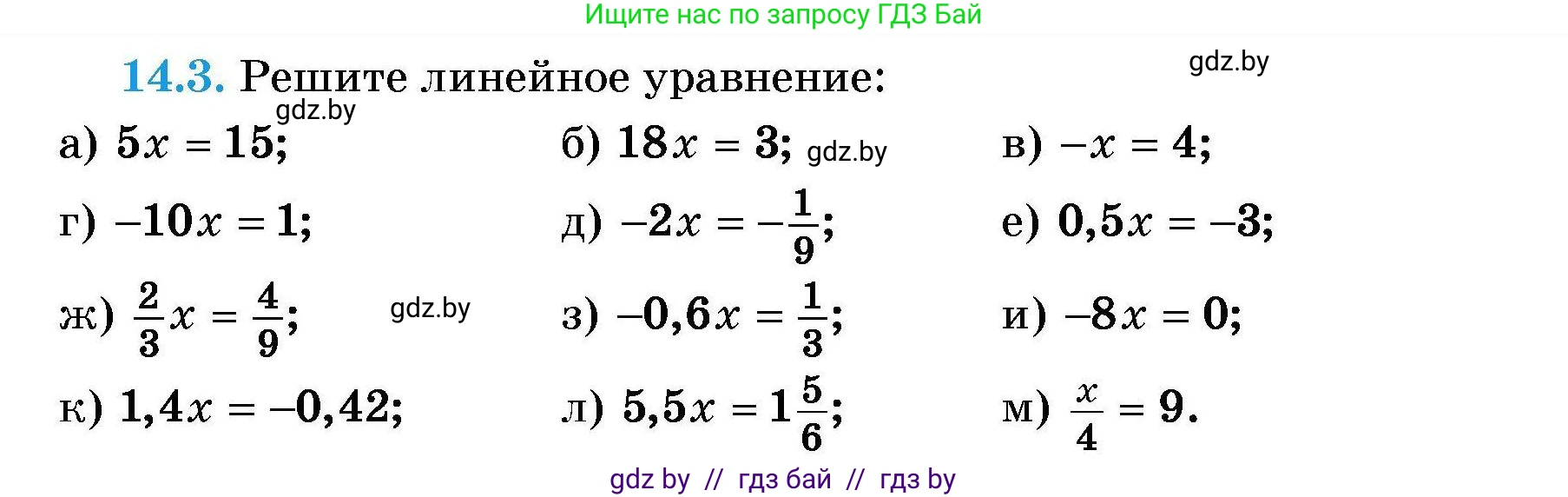 Алгебра, 7-9 класс Сборник задач, авторы: Арефьева Ирина Глебовна, Пирютко Ольга Николаевна, издательство Народная асвета, Минск, 2020, страница 61, номер 14.3, Условие